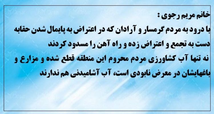 خانم مریم رجوی ۸تیر۱۴۰۵